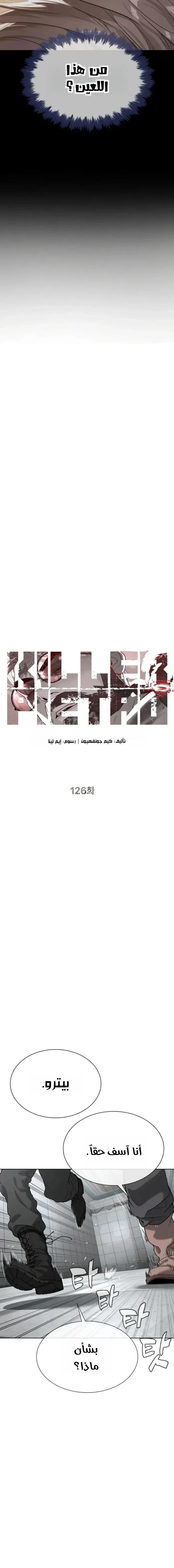 Killer Pietro الفصل 126 — صفحة 6