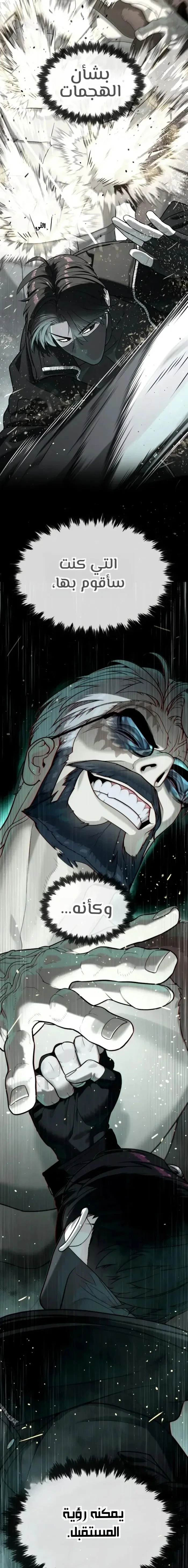Killer Pietro الفصل 126 — صفحة 8