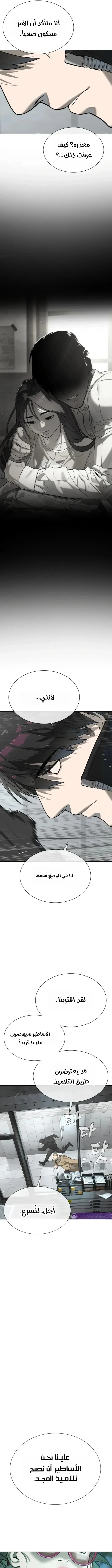 Killer Pietro الفصل 126 — صفحة 10