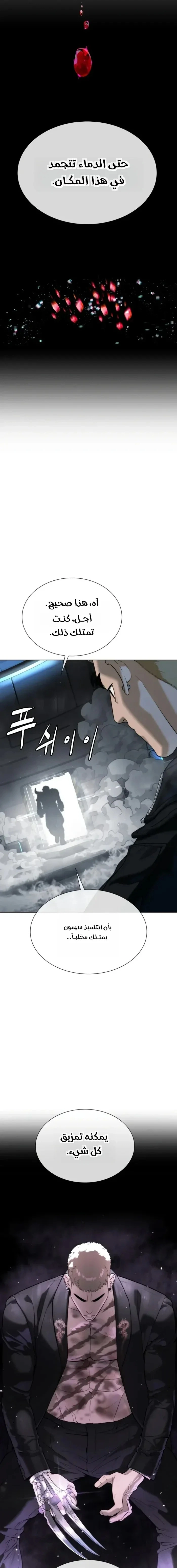 Killer Pietro الفصل 126 — صفحة 20