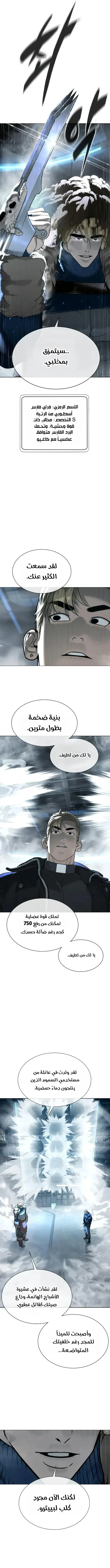 Killer Pietro الفصل 127 — صفحة 4