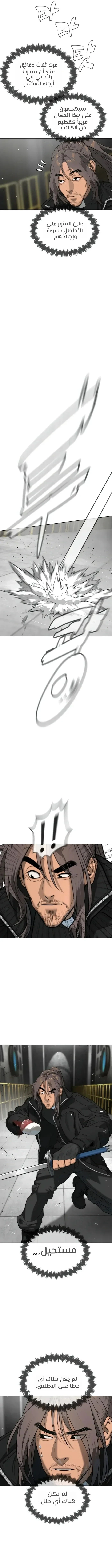 Killer Pietro الفصل 127 — صفحة 7