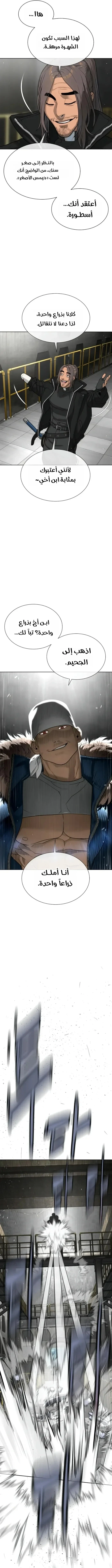 Killer Pietro الفصل 127 — صفحة 10