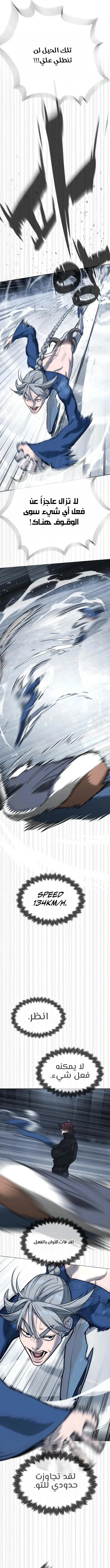 Killer Pietro الفصل 127 — صفحة 16