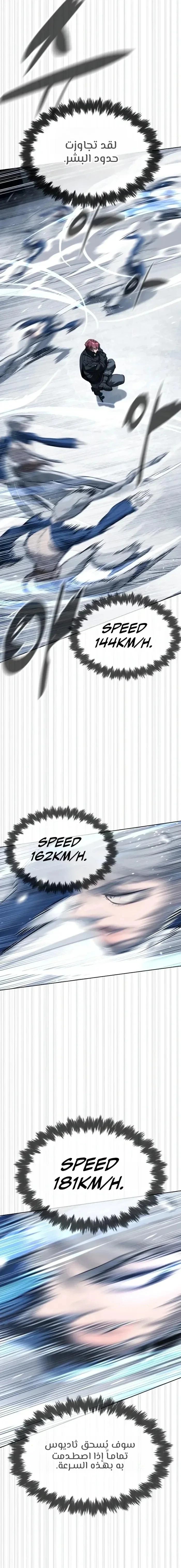 Killer Pietro الفصل 127 — صفحة 17