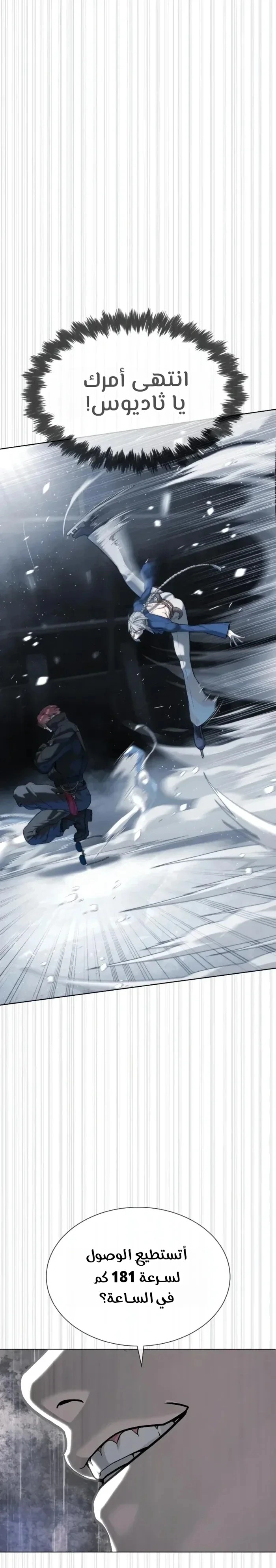 Killer Pietro الفصل 127 — صفحة 18