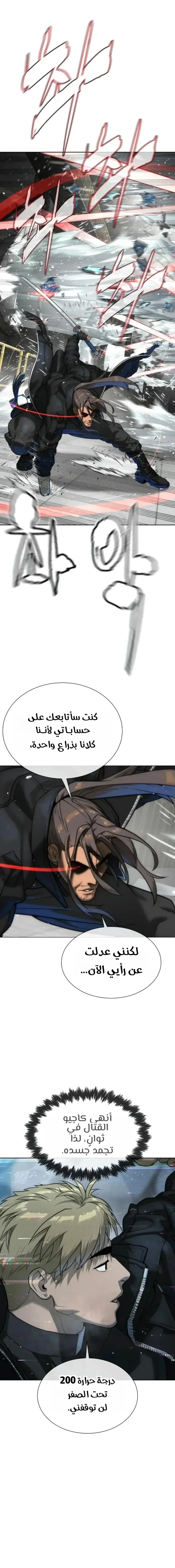 Killer Pietro الفصل 127 — صفحة 27