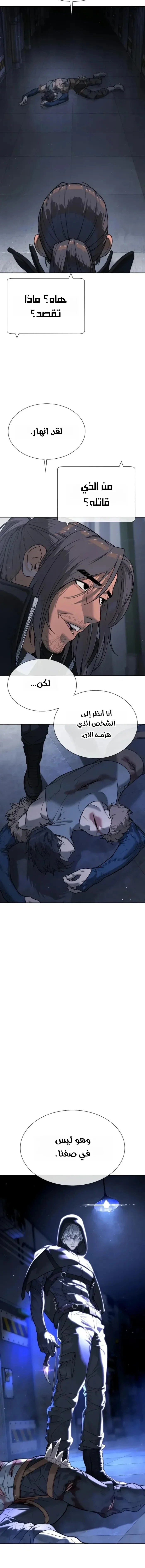 Killer Pietro الفصل 127 — صفحة 36