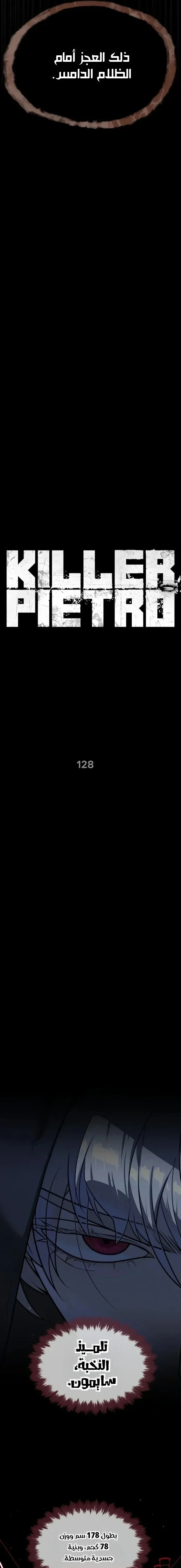 Killer Pietro الفصل 128 — صفحة 2