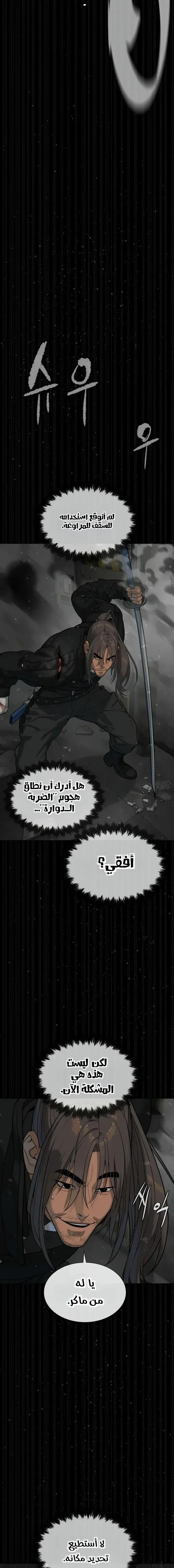 Killer Pietro الفصل 128 — صفحة 15
