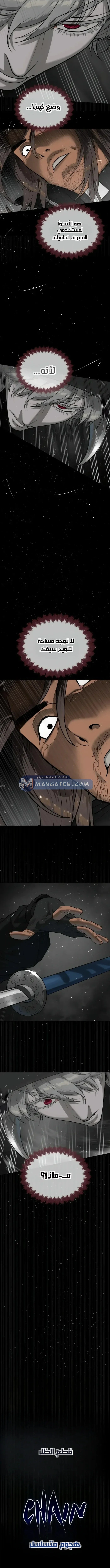 Killer Pietro الفصل 128 — صفحة 17