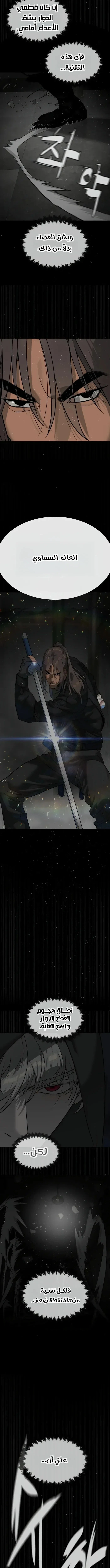 Killer Pietro الفصل 128 — صفحة 29