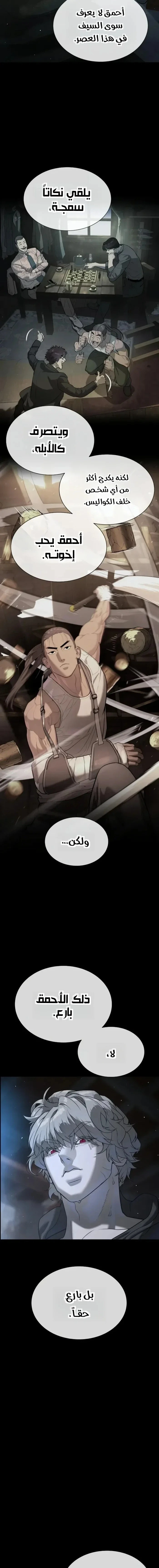Killer Pietro الفصل 128 — صفحة 36