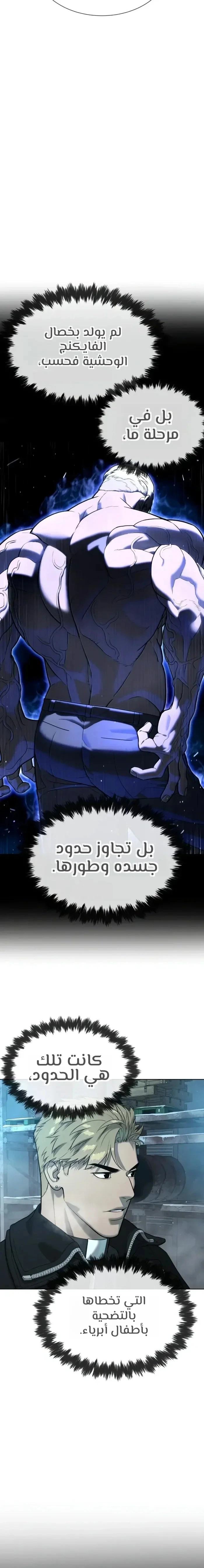 Killer Pietro الفصل 128 — صفحة 43