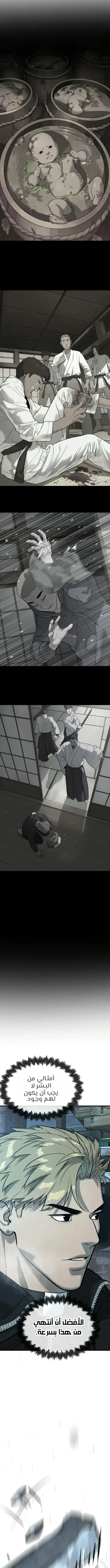 Killer Pietro الفصل 128 — صفحة 44