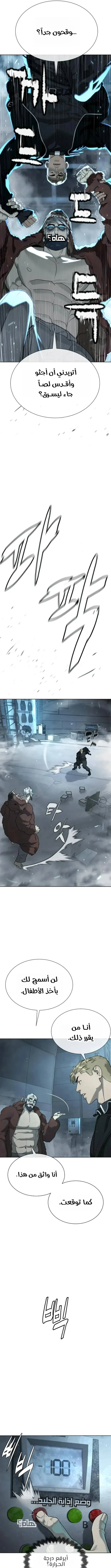 Killer Pietro الفصل 128 — صفحة 47
