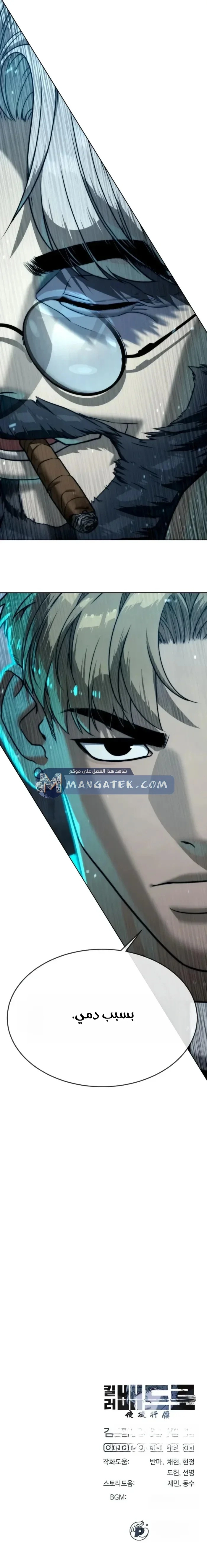 Killer Pietro الفصل 128 — صفحة 50
