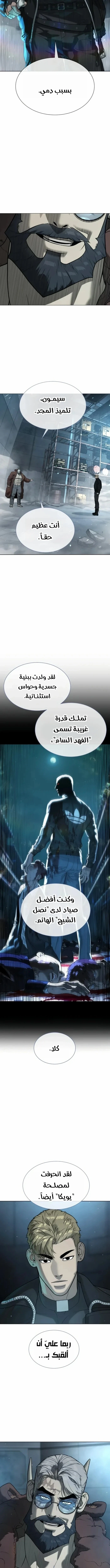 Killer Pietro الفصل 129 — صفحة 2