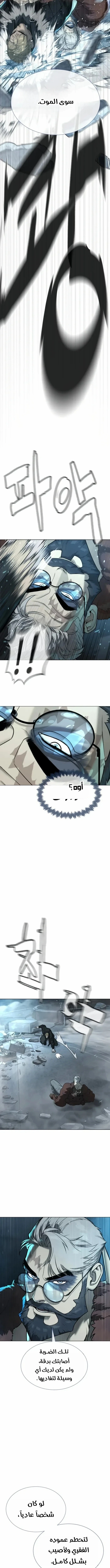 Killer Pietro الفصل 129 — صفحة 5
