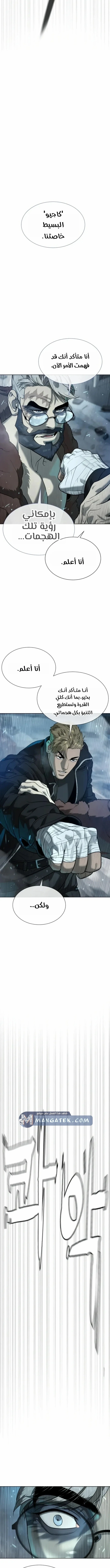 Killer Pietro الفصل 129 — صفحة 11