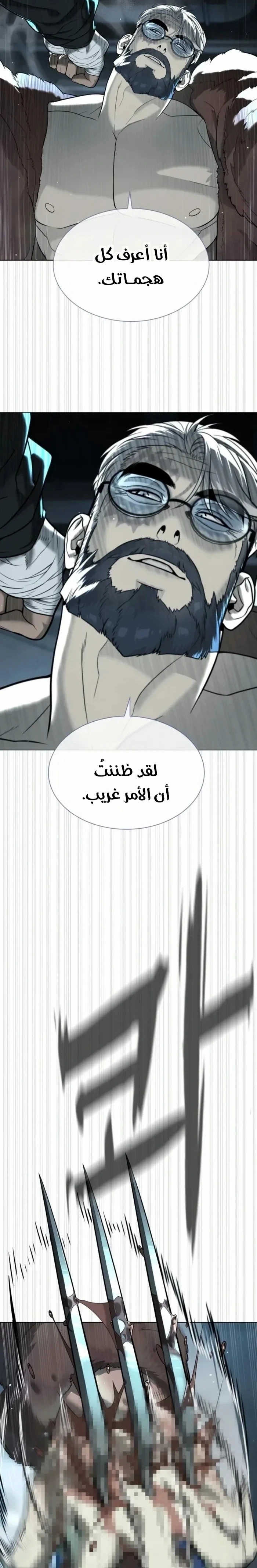 Killer Pietro الفصل 129 — صفحة 14