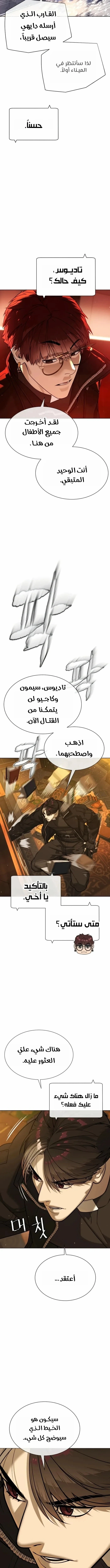 Killer Pietro الفصل 129 — صفحة 20