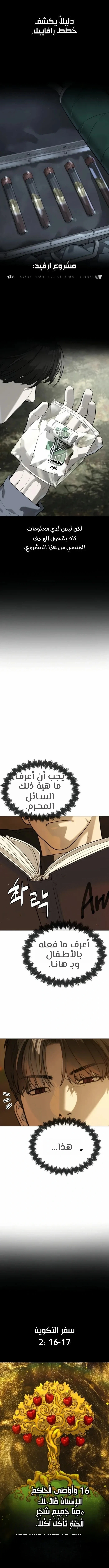 Killer Pietro الفصل 129 — صفحة 23