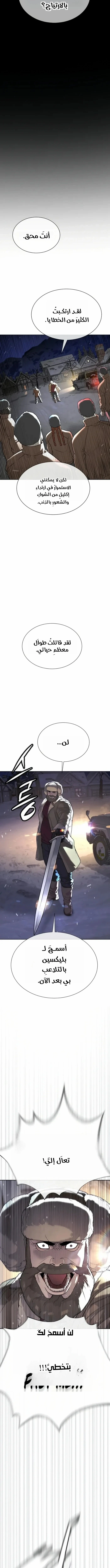 Killer Pietro الفصل 129 — صفحة 27