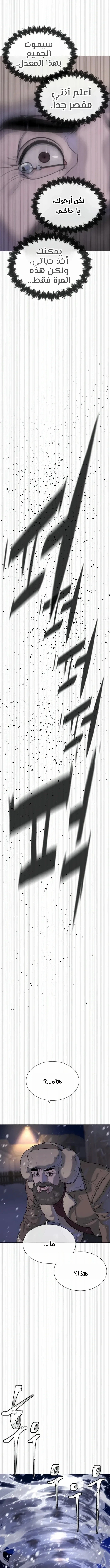 Killer Pietro الفصل 129 — صفحة 31