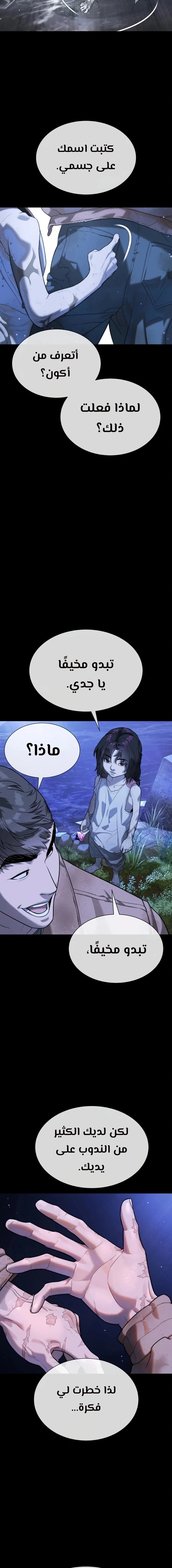 Killer Pietro الفصل 130 — صفحة 22