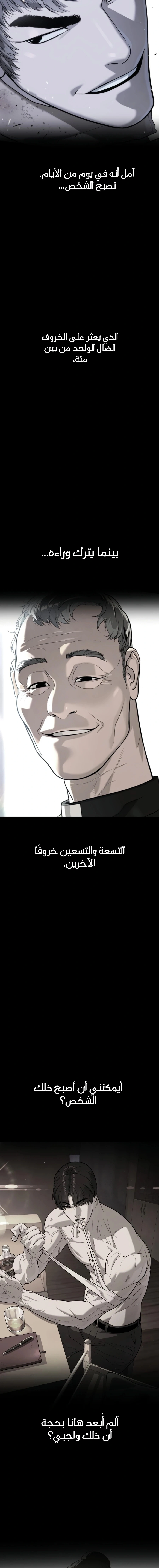 Killer Pietro الفصل 130 — صفحة 25
