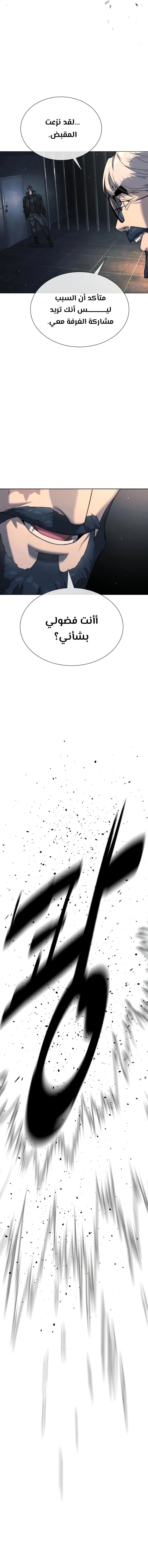 Killer Pietro الفصل 130 — صفحة 31