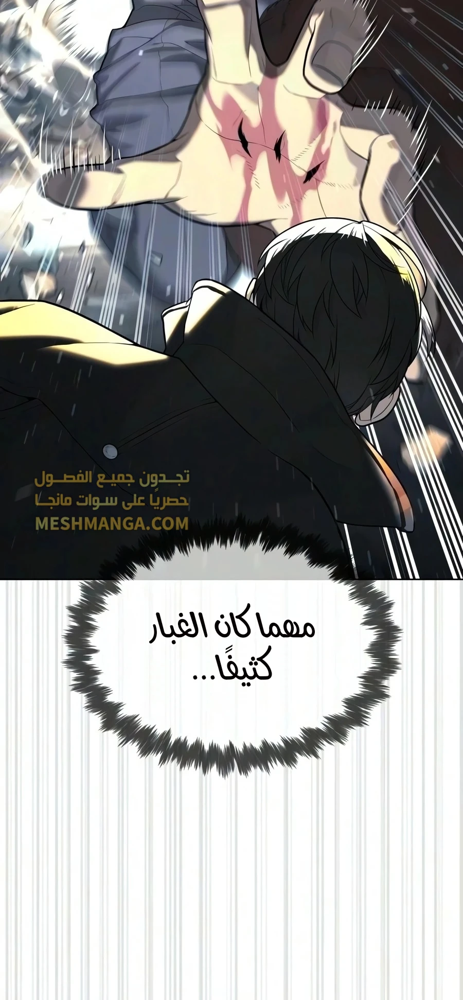 Killer Pietro الفصل 131 — صفحة 26