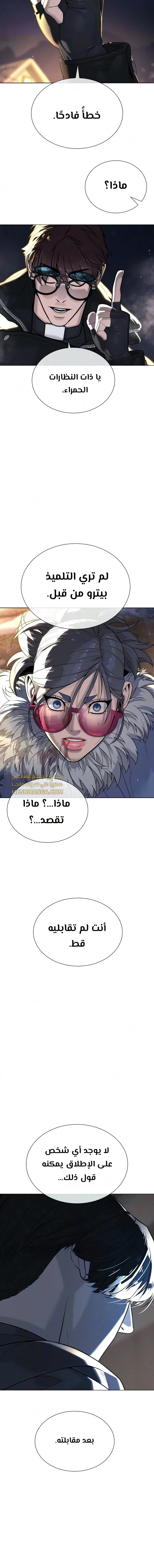 Killer Pietro الفصل 131 — صفحة 35