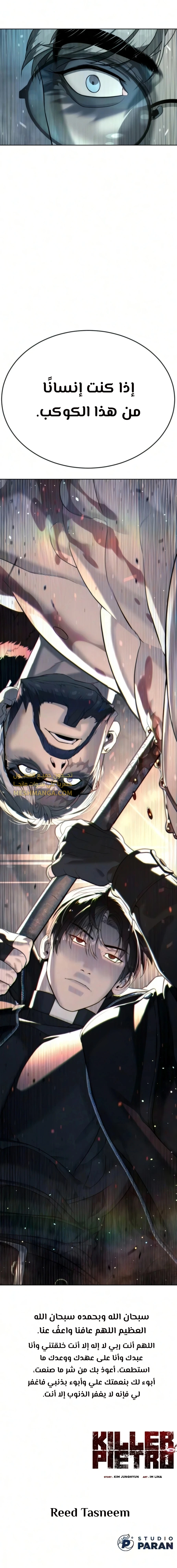 Killer Pietro الفصل 131 — صفحة 36