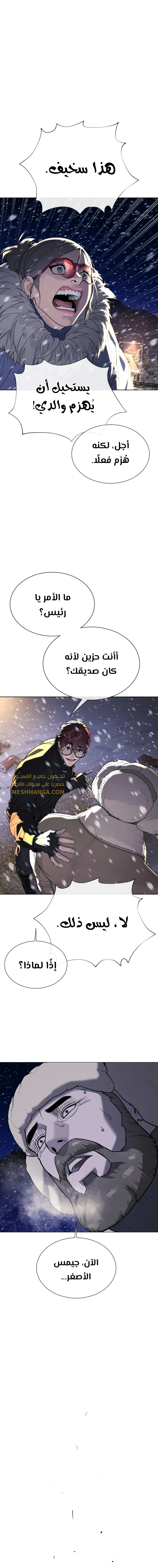 Killer Pietro الفصل 132 — صفحة 9