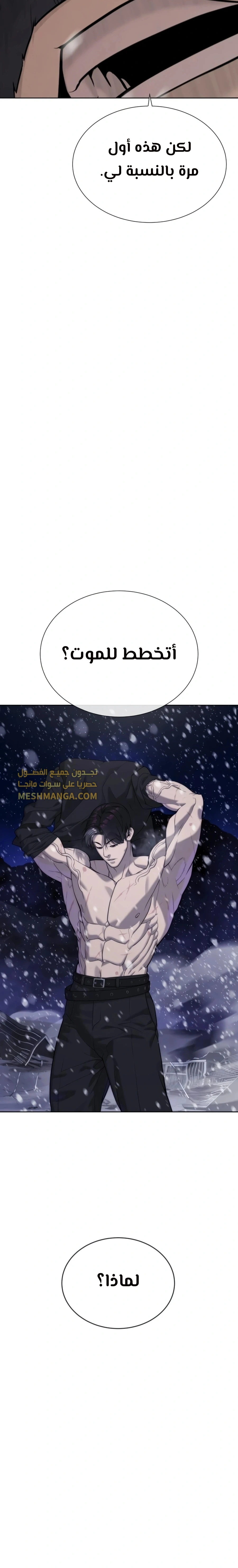 Killer Pietro الفصل 132 — صفحة 18