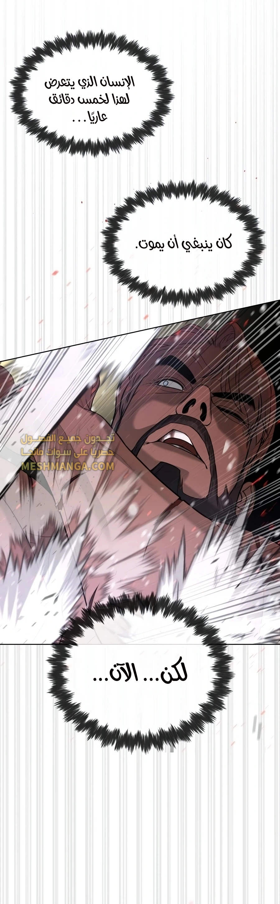 Killer Pietro الفصل 132 — صفحة 32