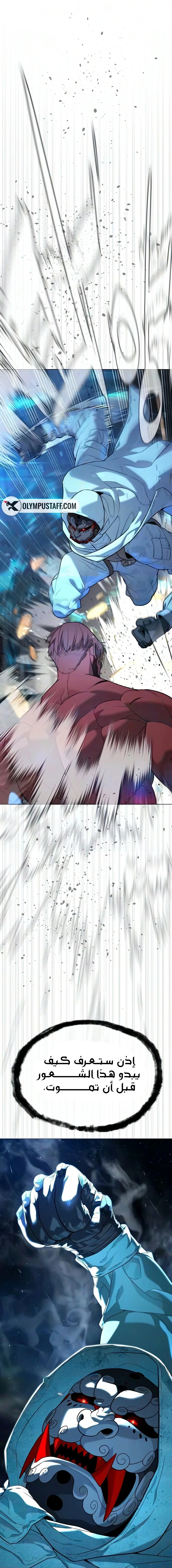 Killer Pietro الفصل 134 — صفحة 3