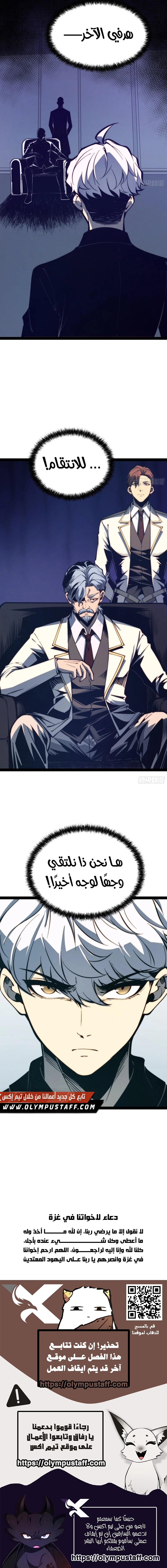Full-Time Awakening الفصل 160 — صفحة 6