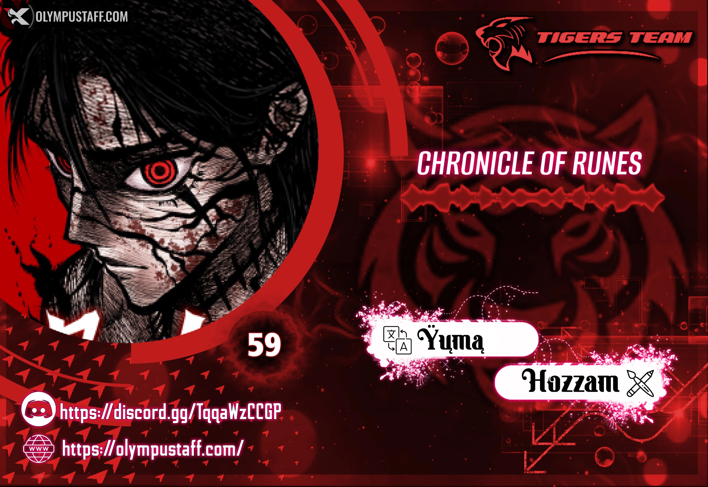 Chronicle of Runes الفصل 59 — صفحة 1