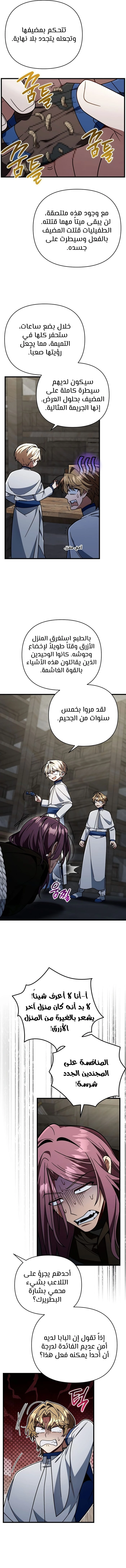I'm Gonna Annihilate This Land chapter 94 — page 3
