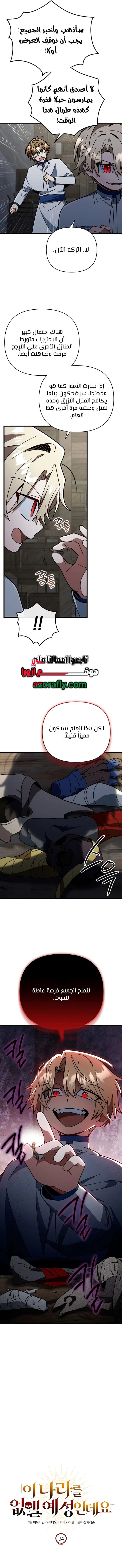 I'm Gonna Annihilate This Land chapter 94 — page 4