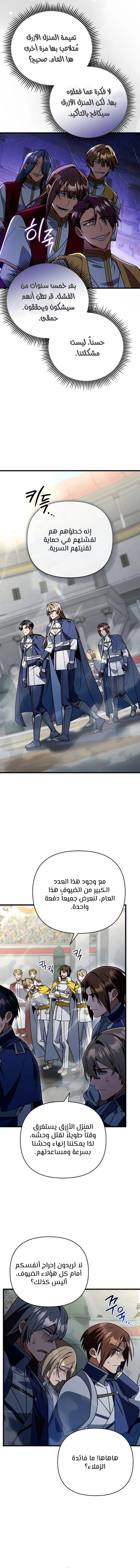I'm Gonna Annihilate This Land chapter 94 — page 8