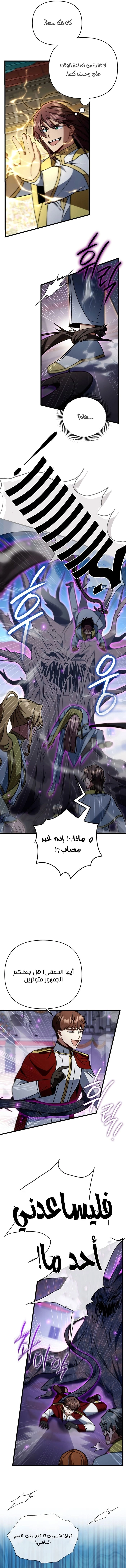 I'm Gonna Annihilate This Land chapter 94 — page 12