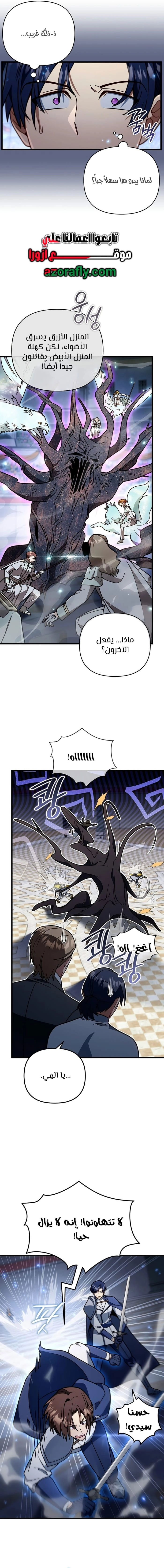 I'm Gonna Annihilate This Land chapter 94 — page 15