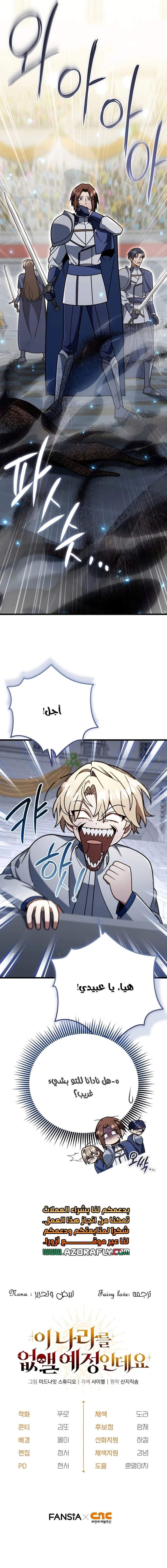 I'm Gonna Annihilate This Land chapter 94 — page 17
