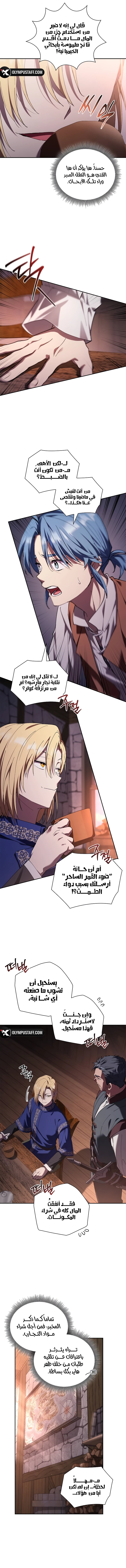 Reincarnated as the Archduke’s Son chapter 48 — page 3