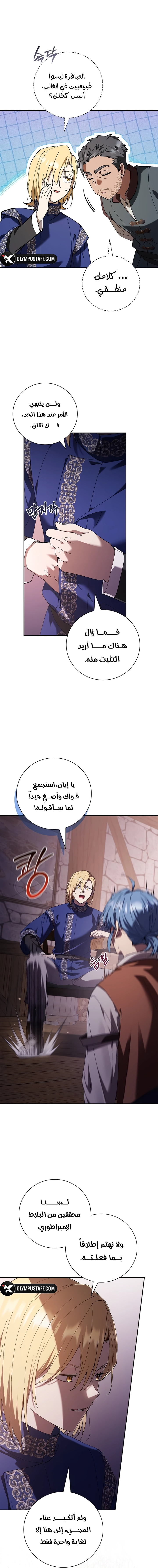 Reincarnated as the Archduke’s Son chapter 48 — page 6