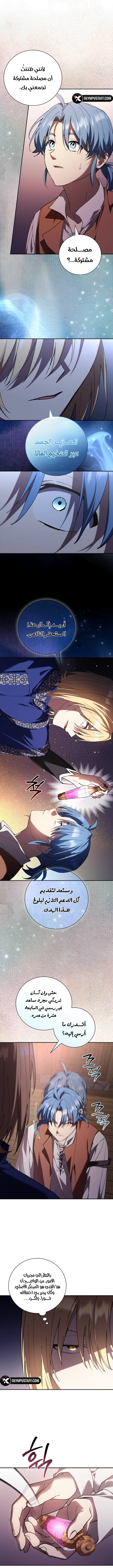 Reincarnated as the Archduke’s Son chapter 48 — page 7